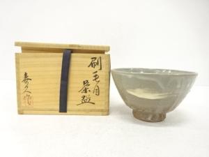 柳楽泰久造　刷毛目　茶碗